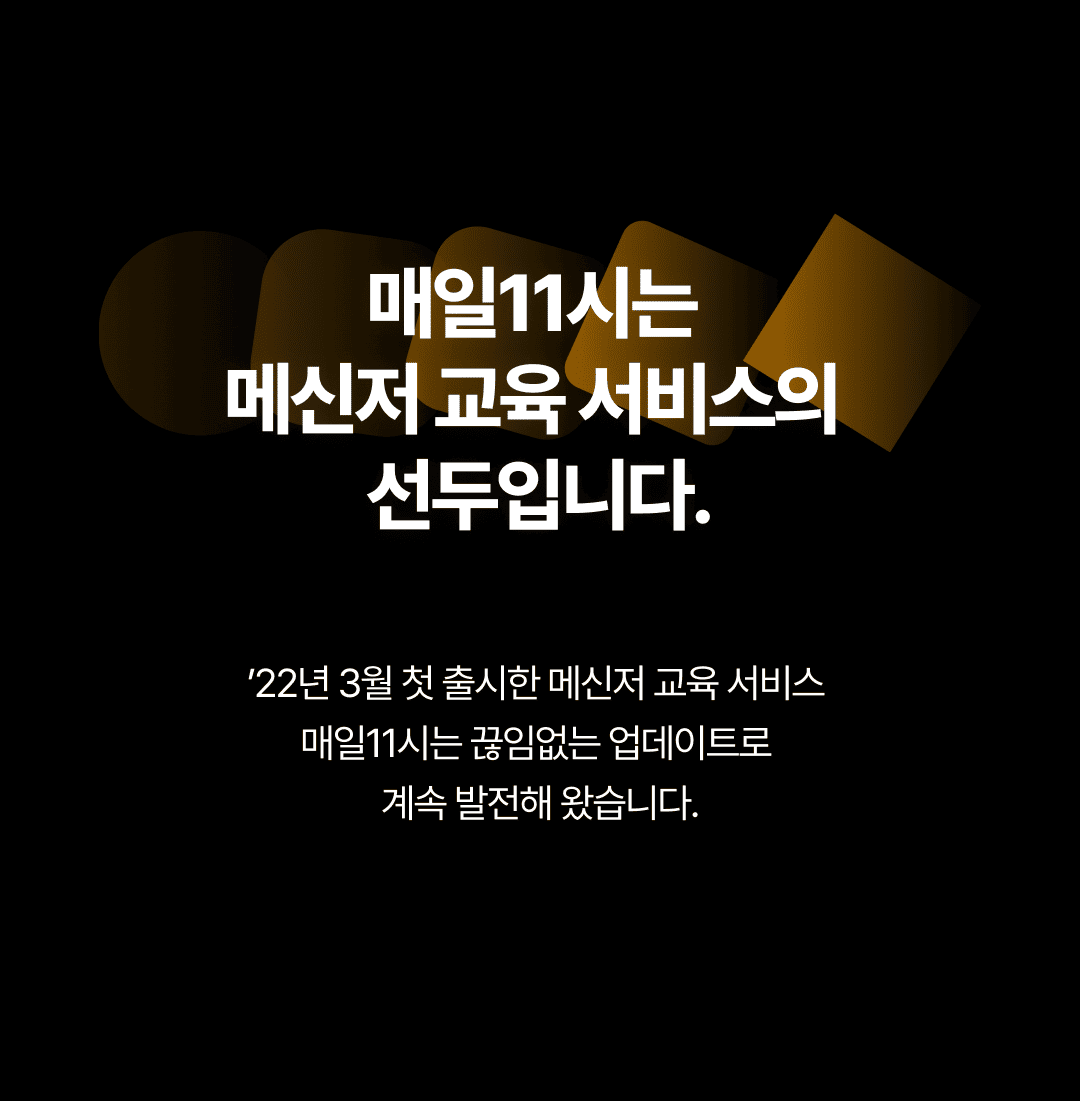 아재개그 서비스 소개 6