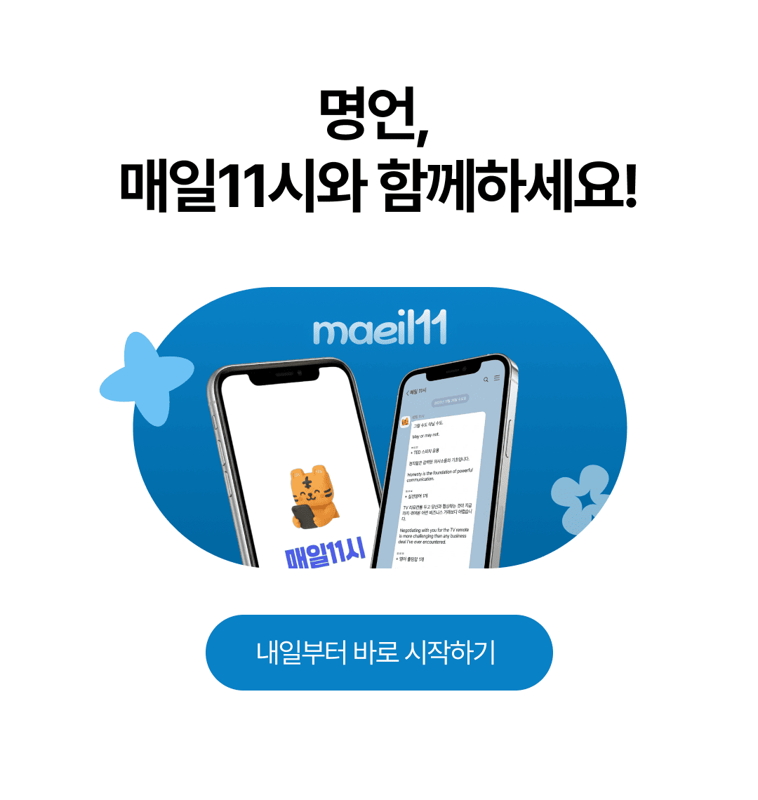 명언 서비스 소개 13