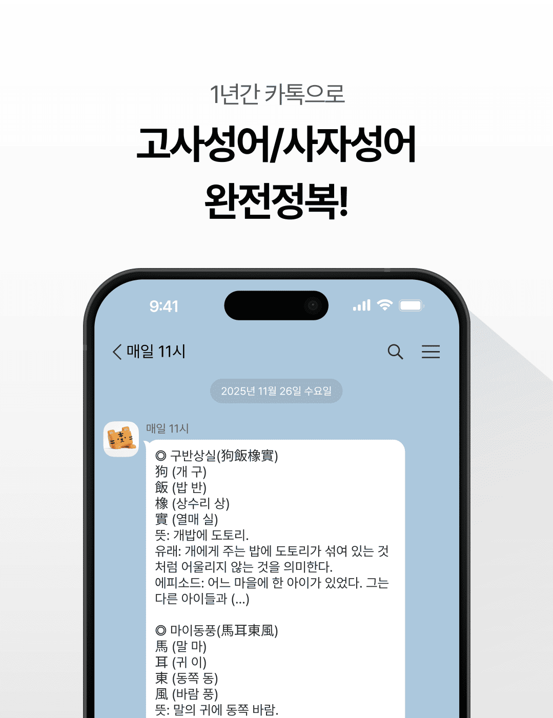 고사성어 서비스 소개 1
