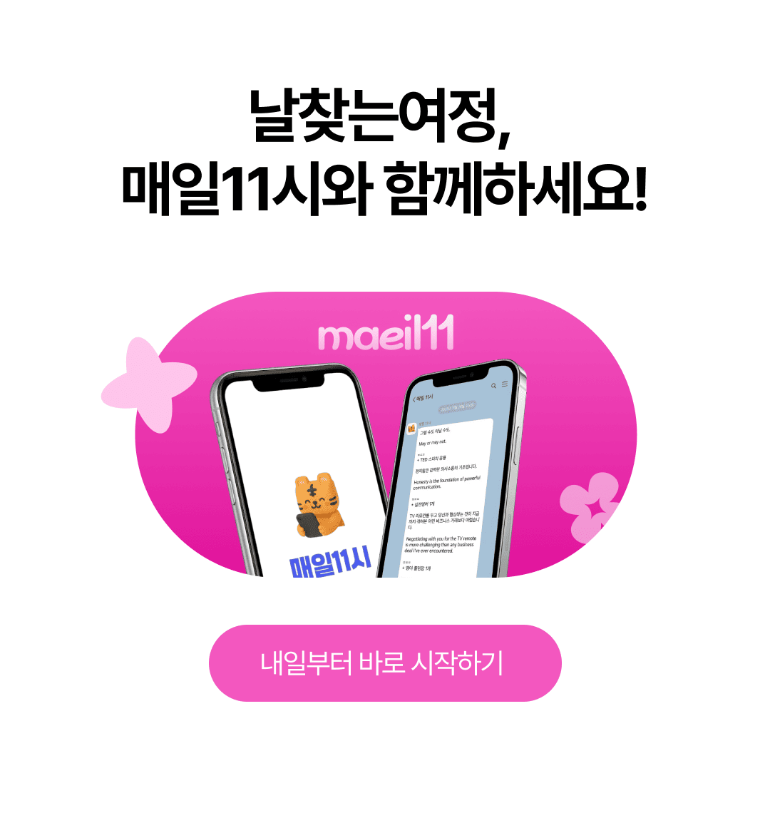 나를찾는여정 서비스 소개 12