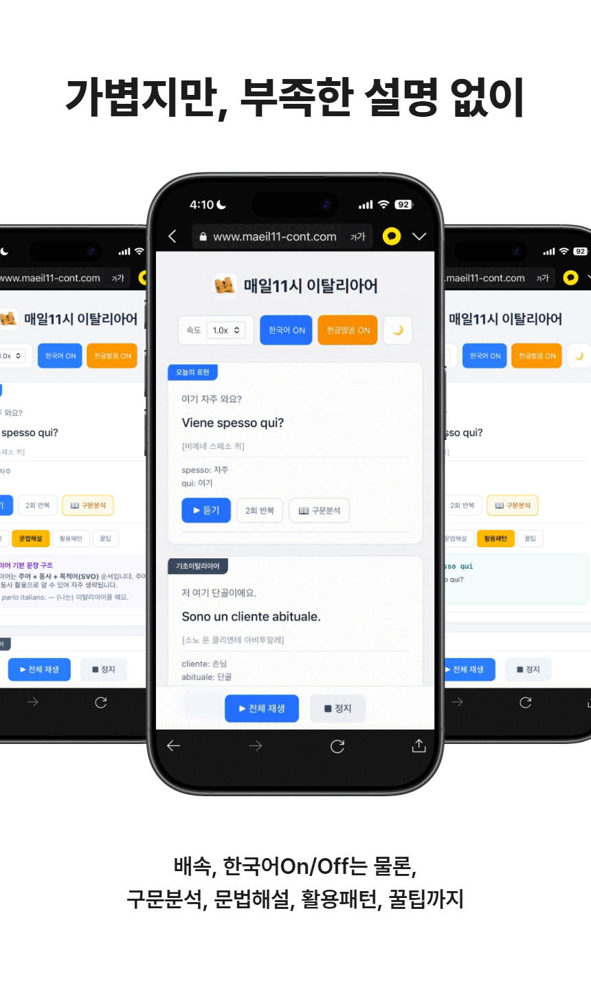 이탈리아어 서비스 소개 3