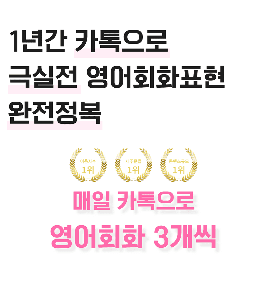 영어회화 서비스 소개 2
