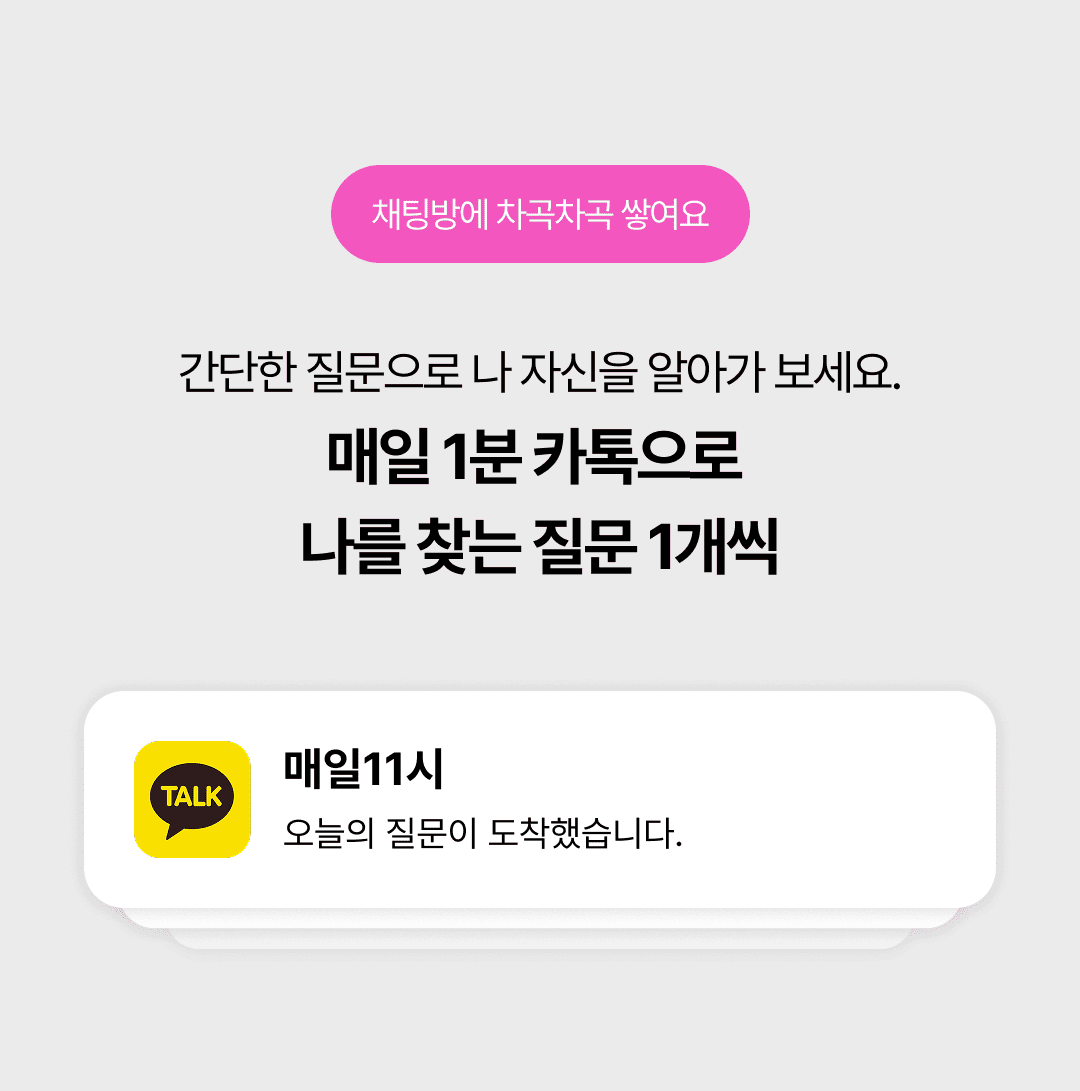 나를찾는여정 서비스 소개 3