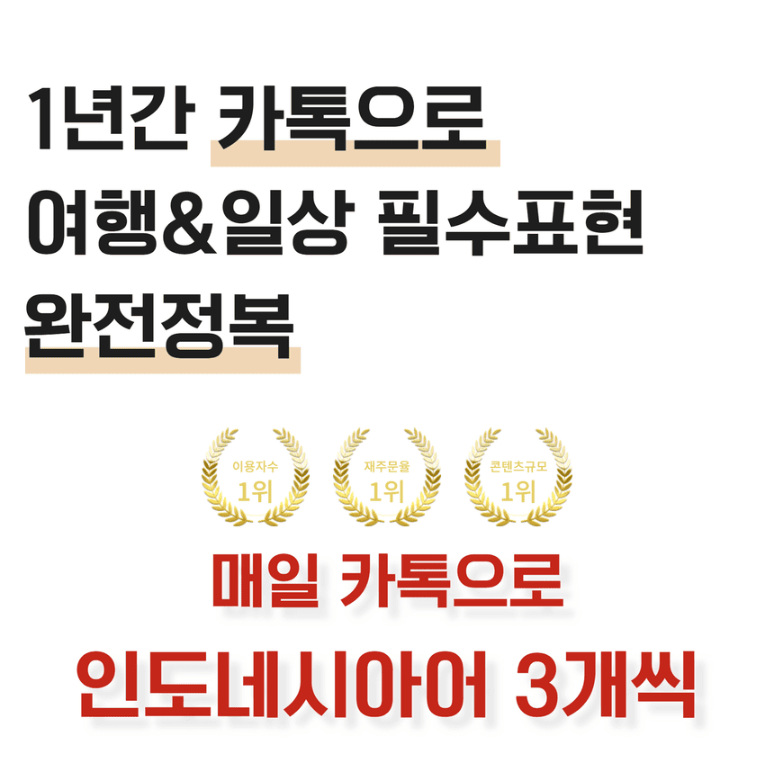 인도네시아어 서비스 소개 1