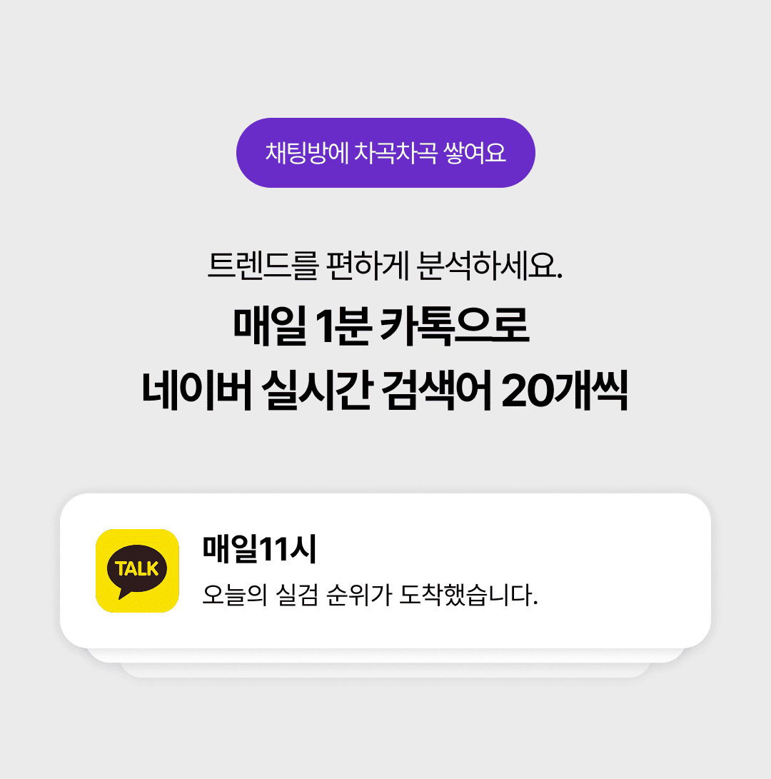대중의관심 서비스 소개 3