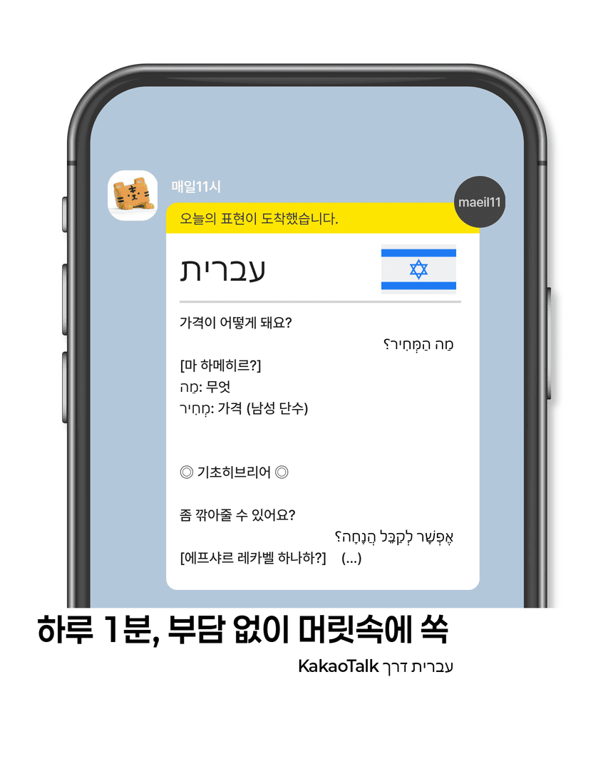 히브리어 서비스 소개 2