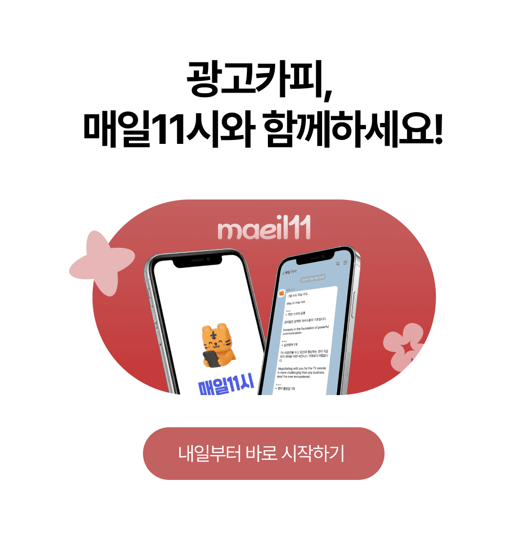 광고카피 서비스 소개 12