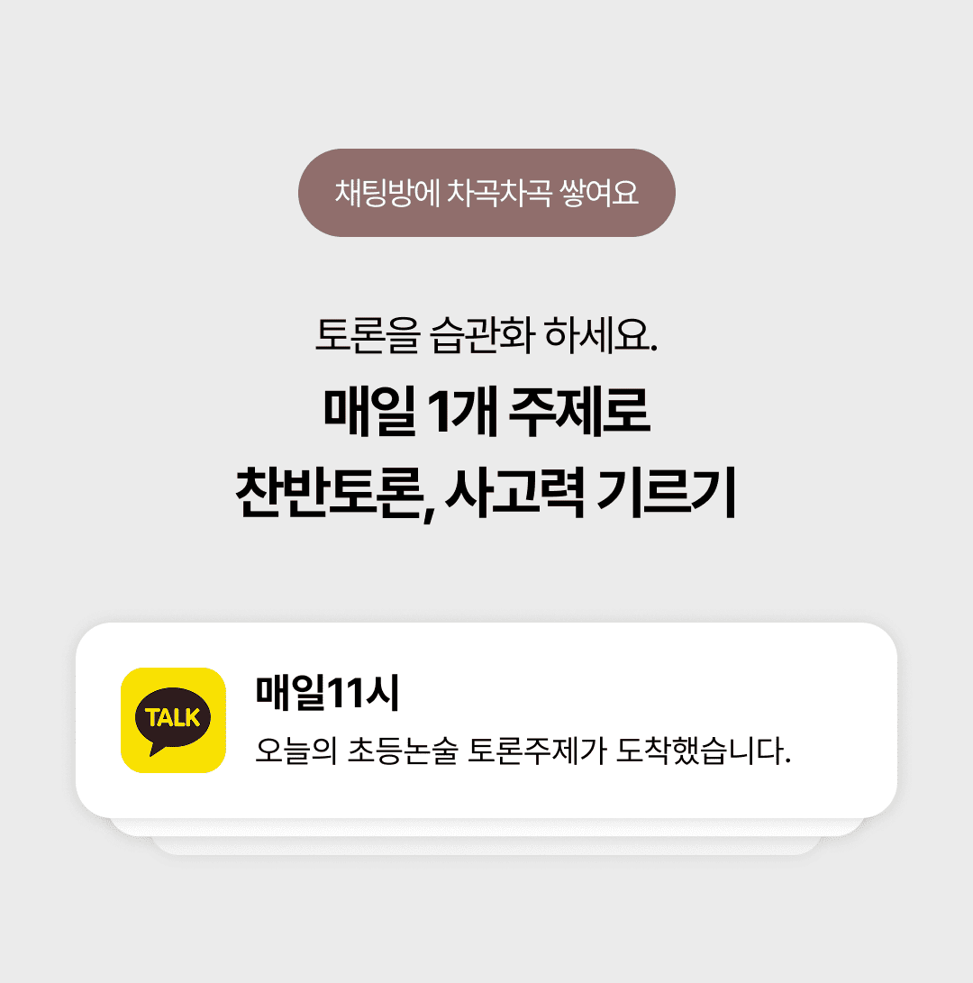 초등논술 서비스 소개 3