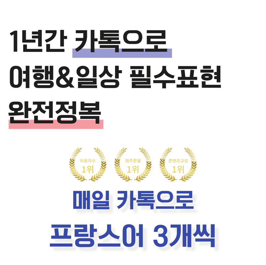 프랑스어 서비스 소개 1