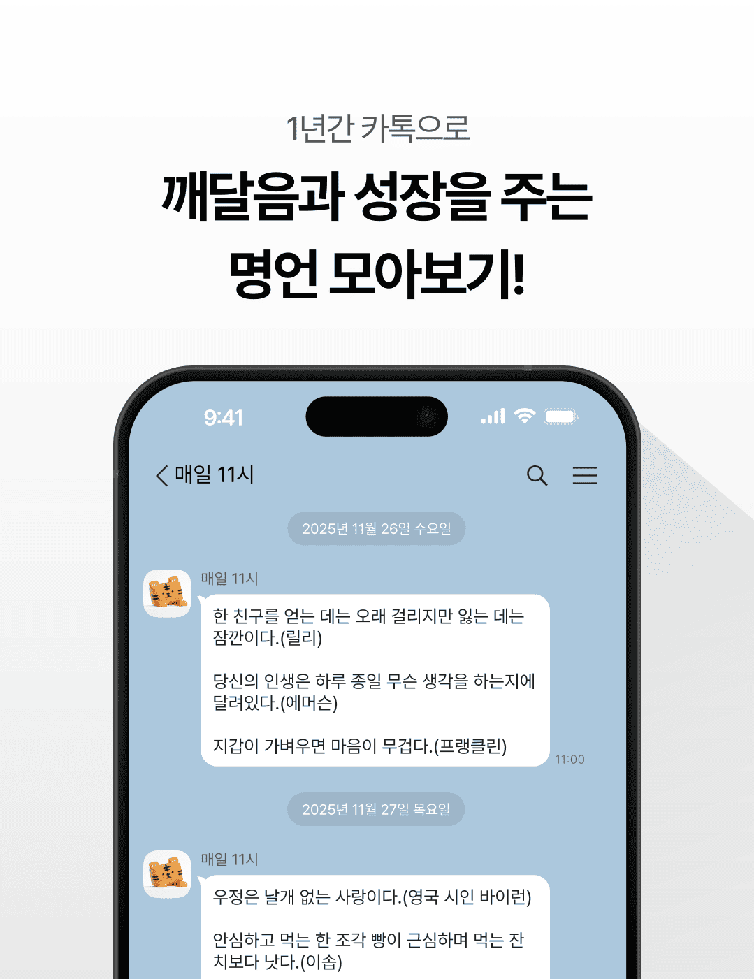 명언 서비스 소개 1