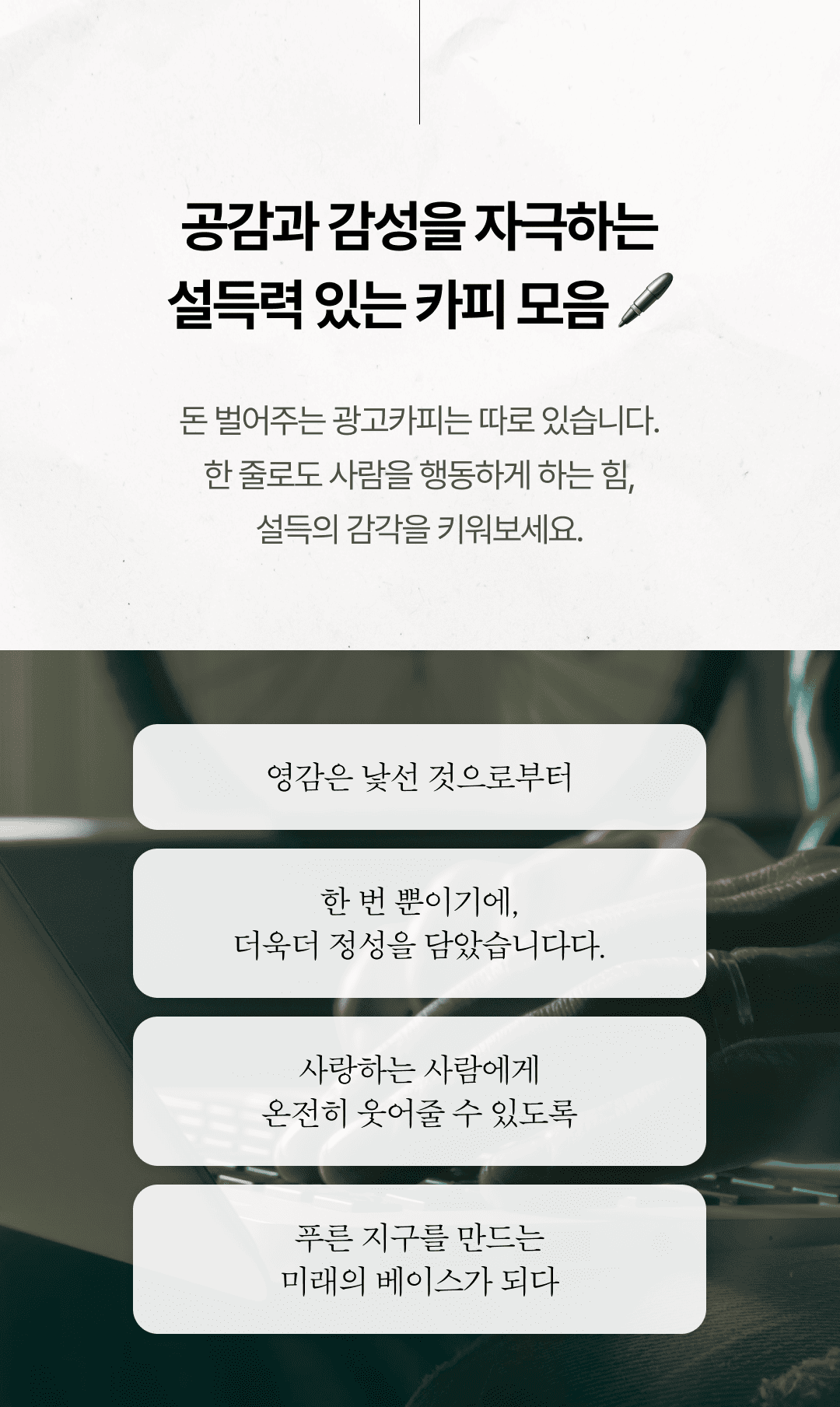 광고카피 서비스 소개 2