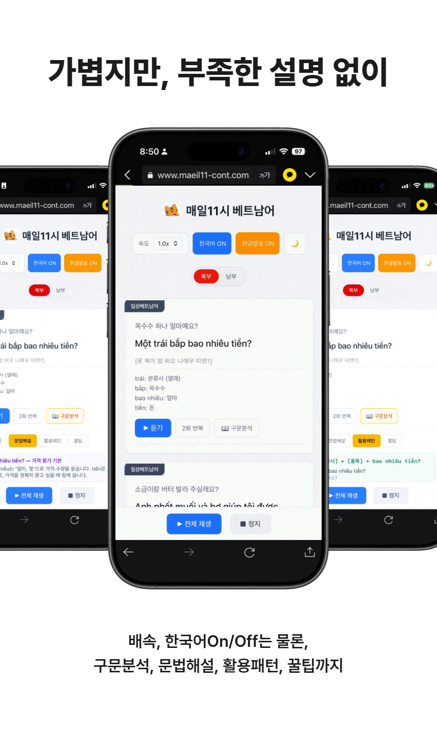 베트남어 서비스 소개 3