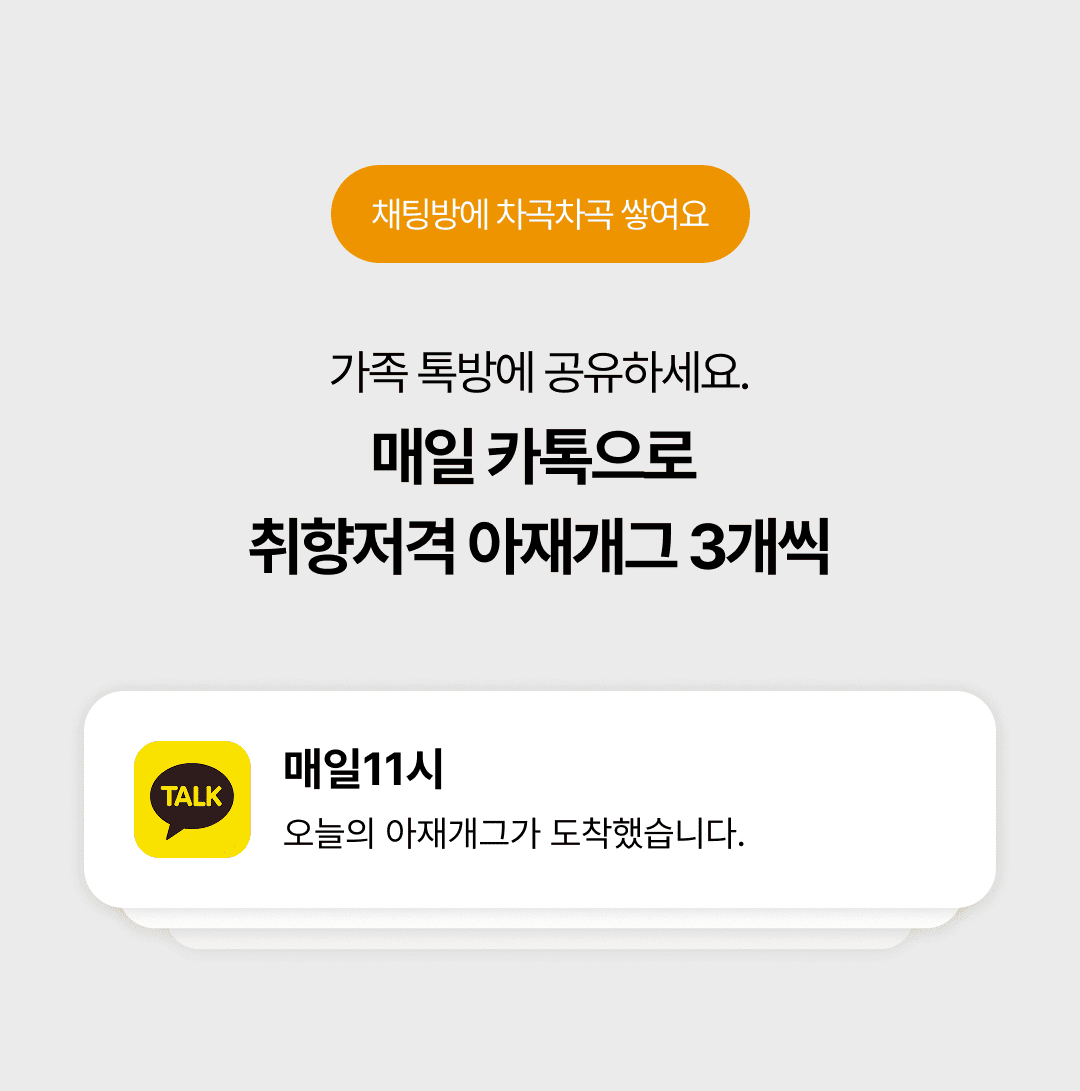 아재개그 서비스 소개 3