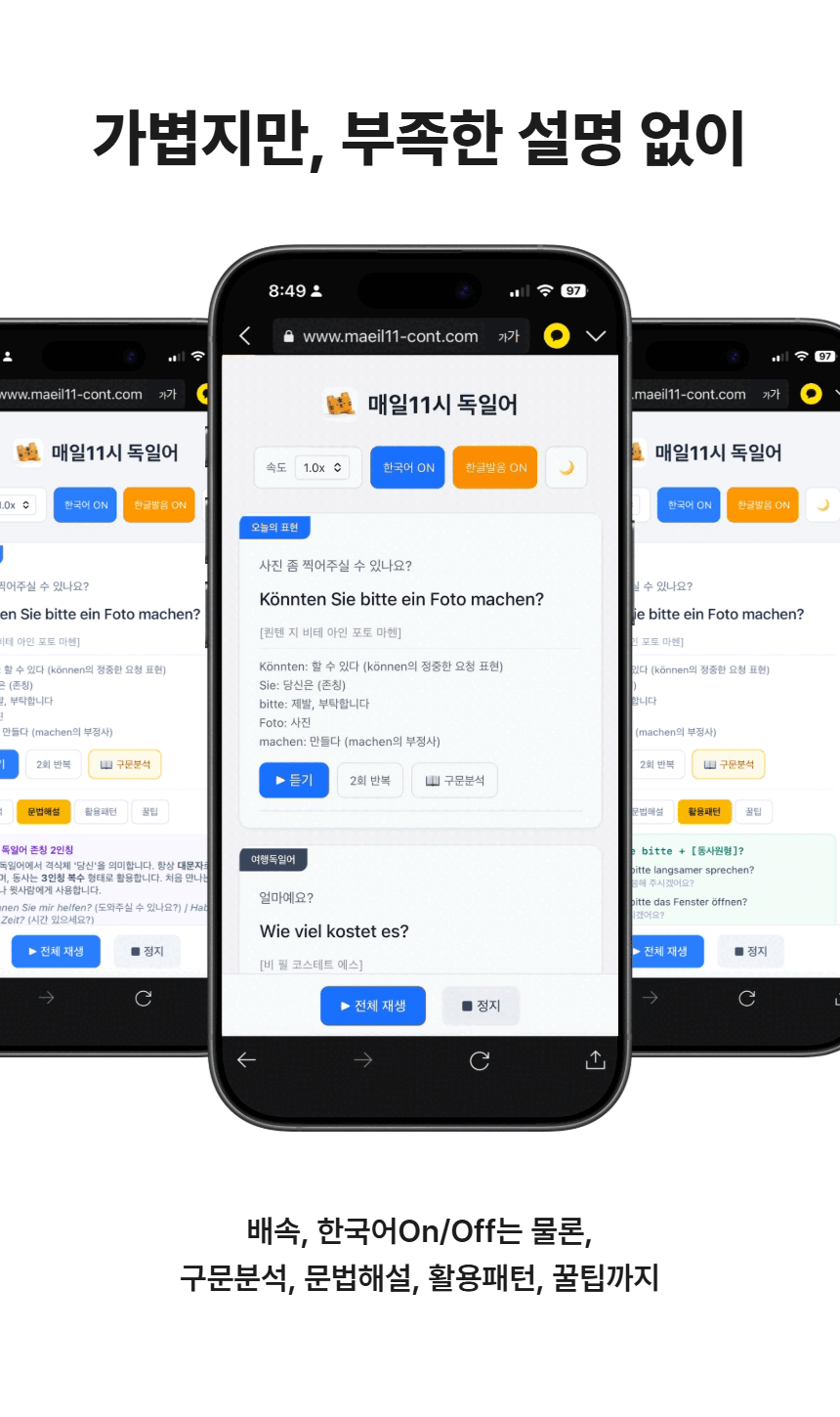 독일어 서비스 소개 3