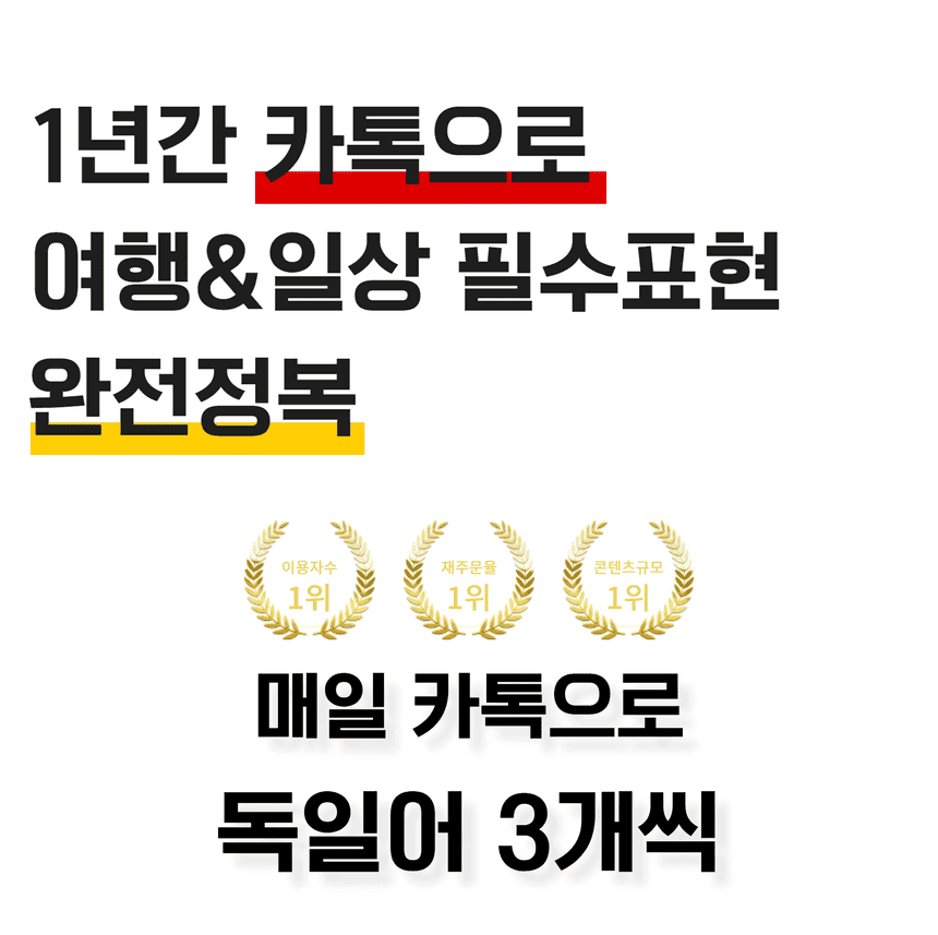 독일어 서비스 소개 1