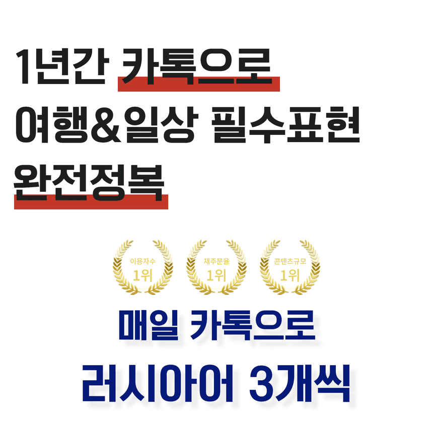 러시아어 서비스 소개 1
