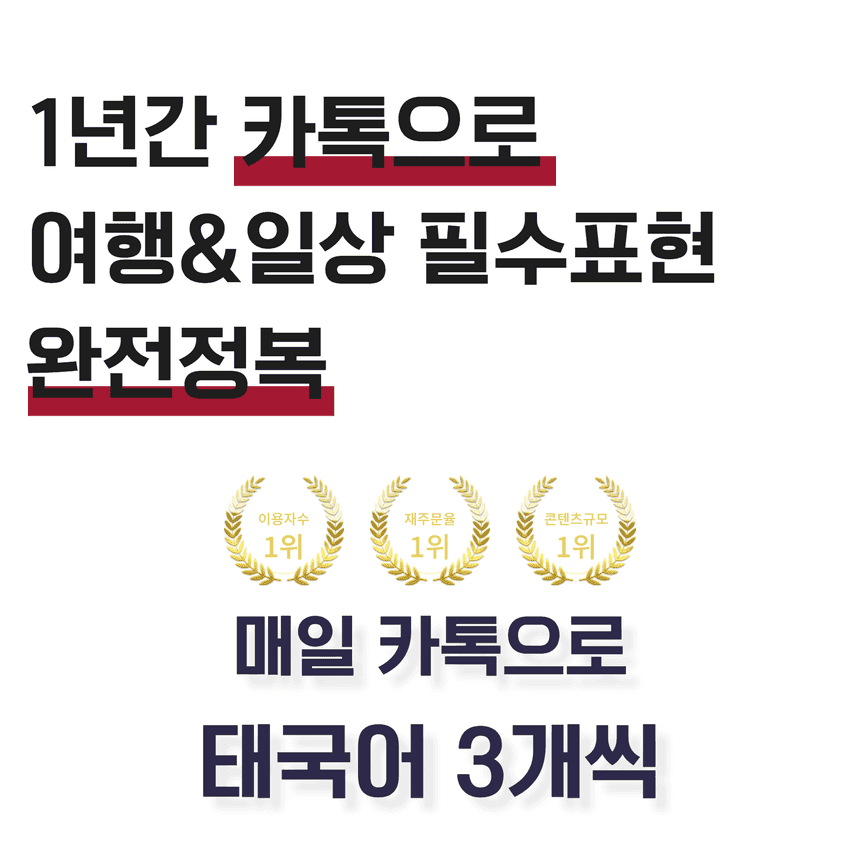 태국어 서비스 소개 1