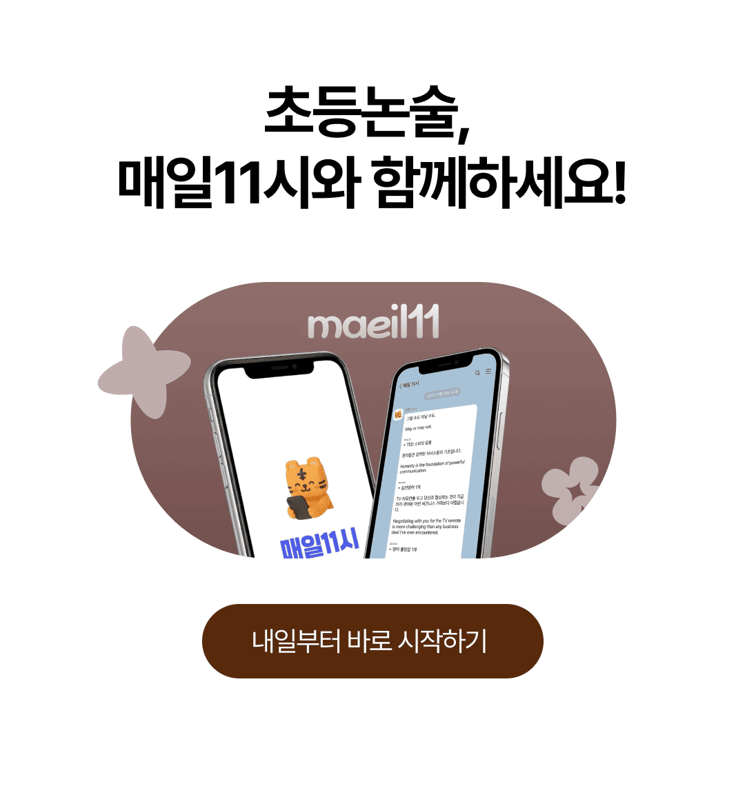 초등논술 서비스 소개 12
