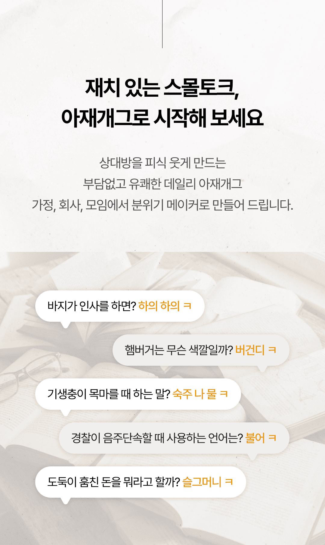 아재개그 서비스 소개 2