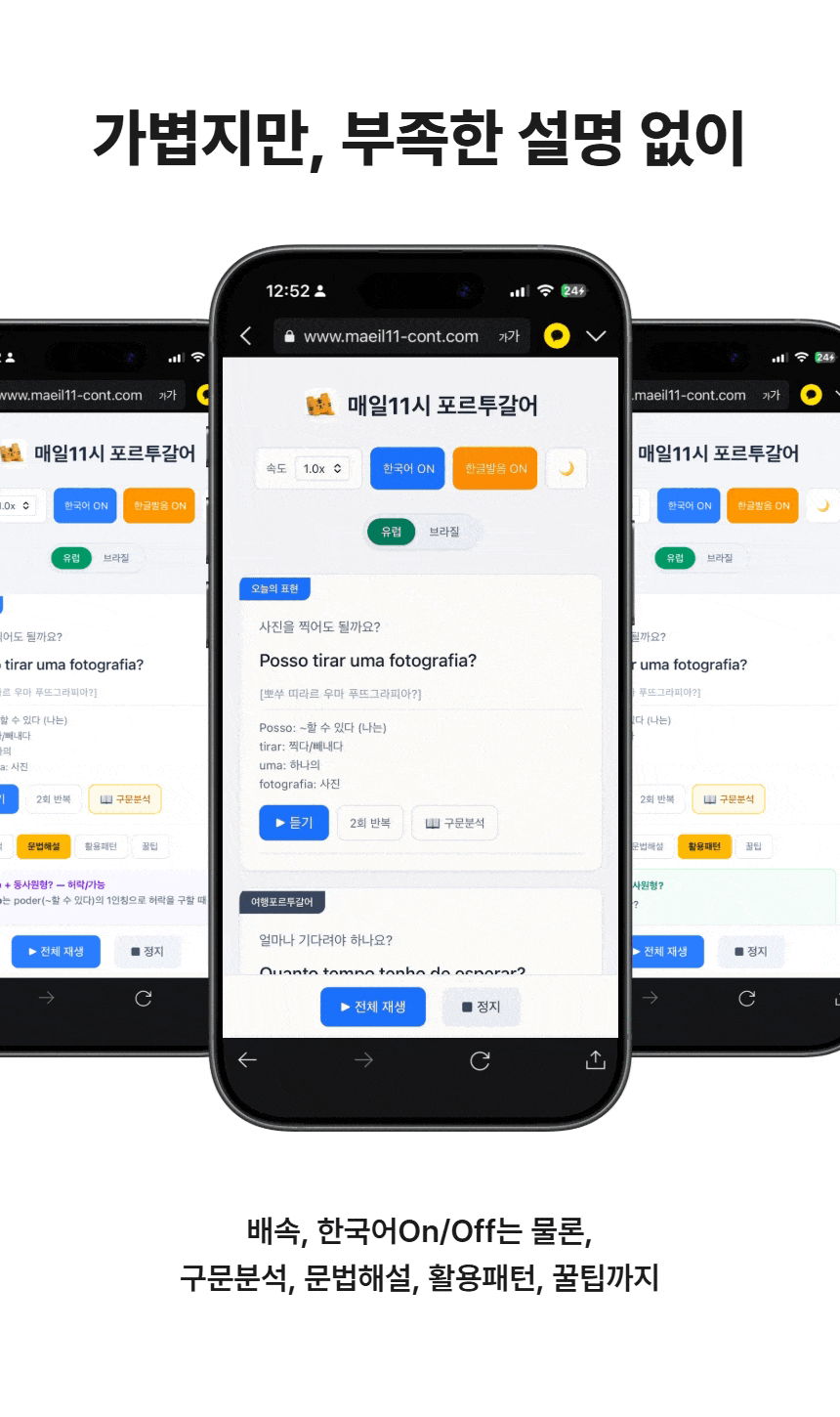 포르투갈어 서비스 소개 3