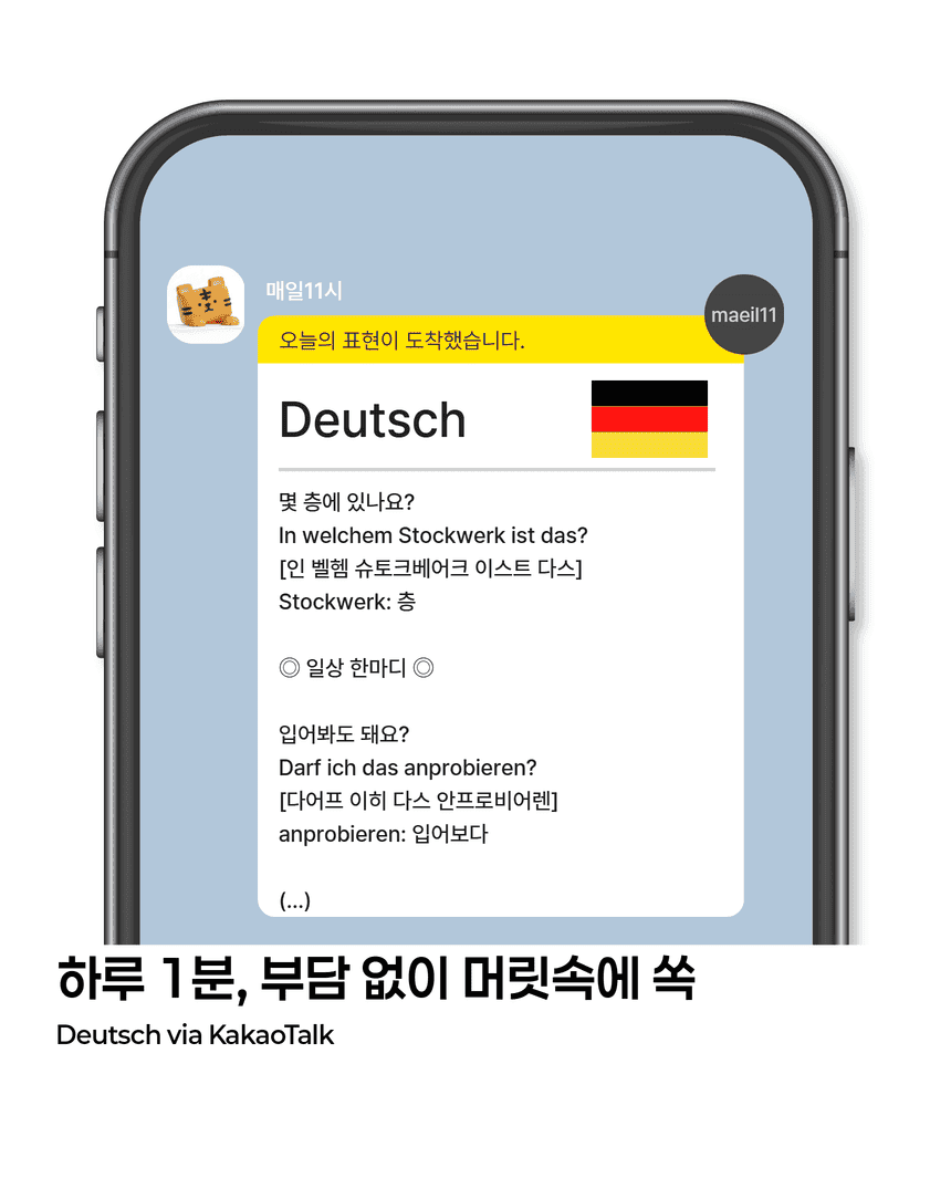 독일어 서비스 소개 2