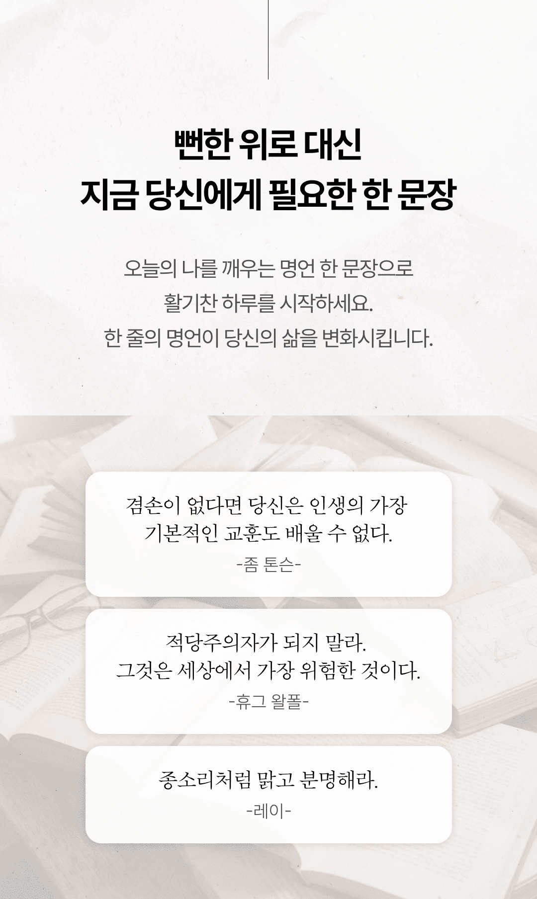 명언 서비스 소개 2