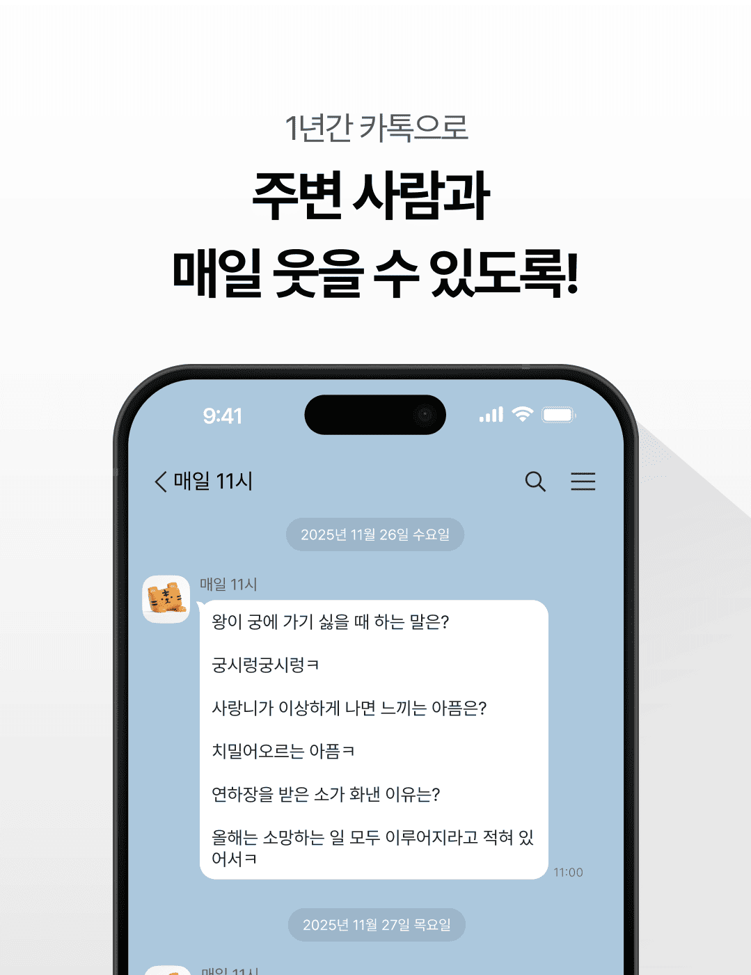 아재개그 서비스 소개 1