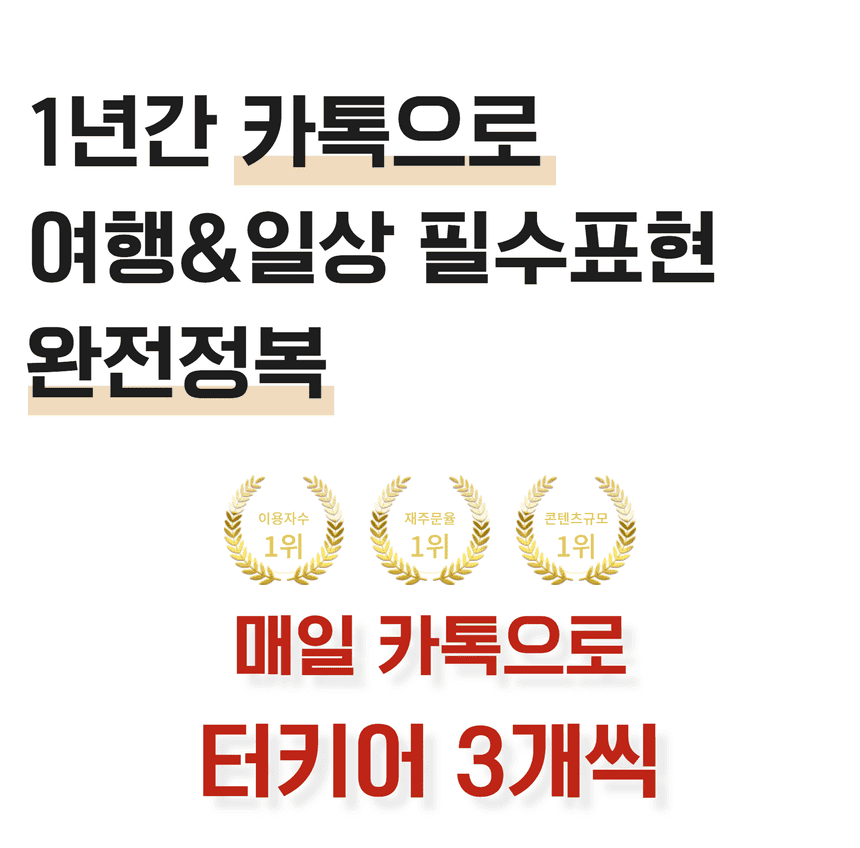 터키어 서비스 소개 1