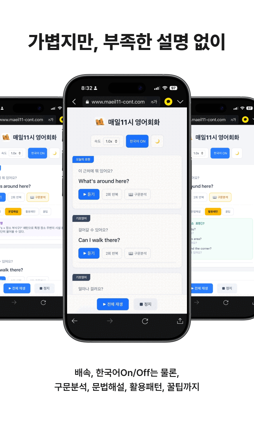 영어회화 서비스 소개 4