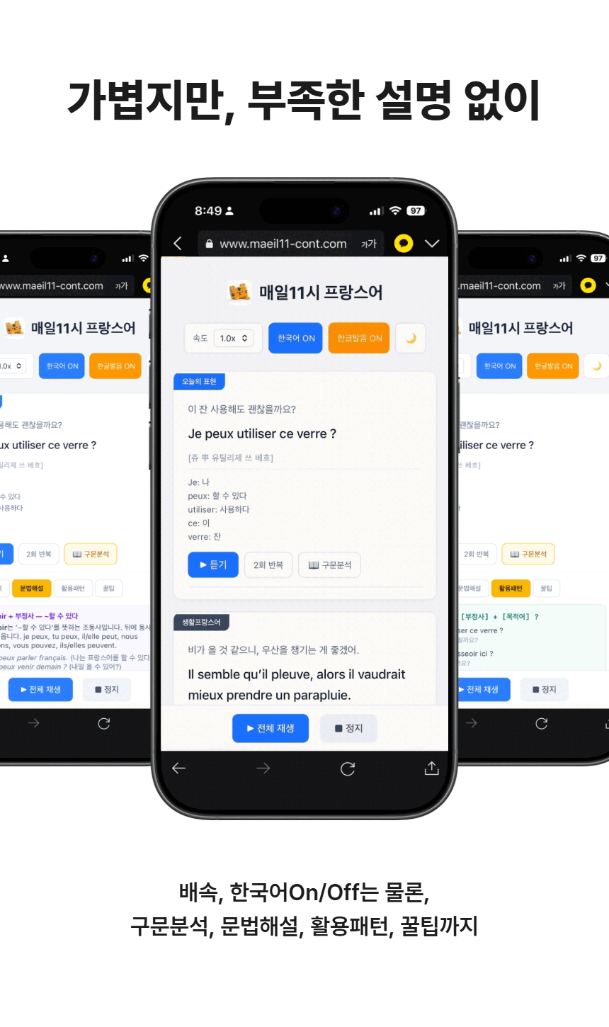 프랑스어 서비스 소개 3