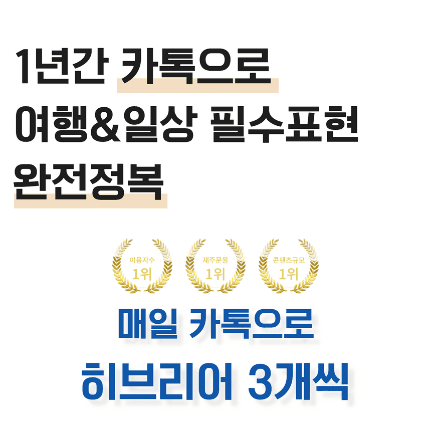 히브리어 서비스 소개 1