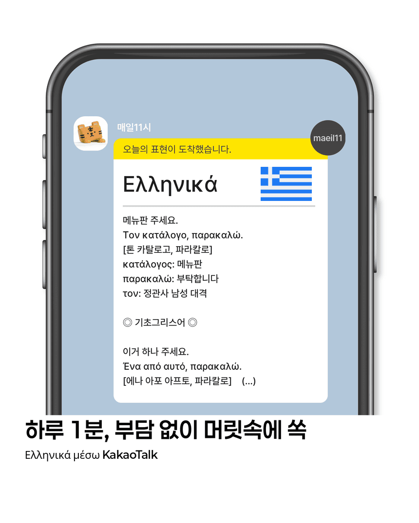 그리스어 서비스 소개 2