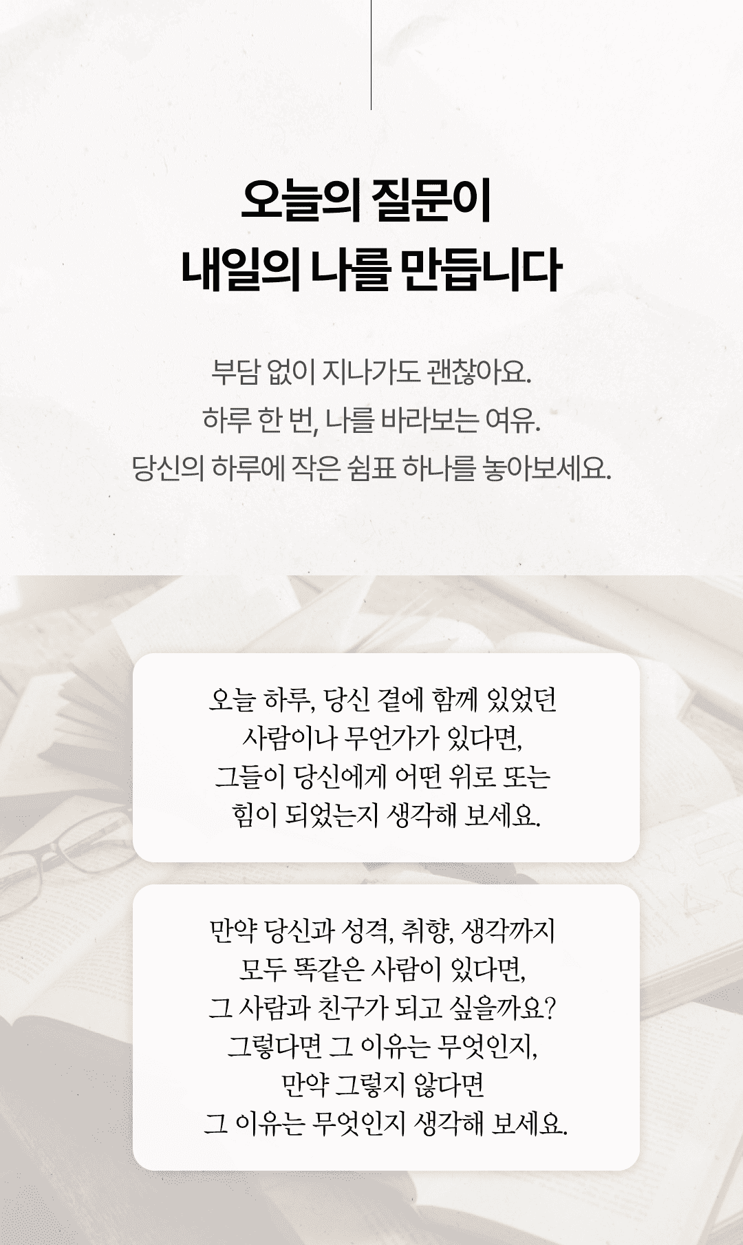 나를찾는여정 서비스 소개 2
