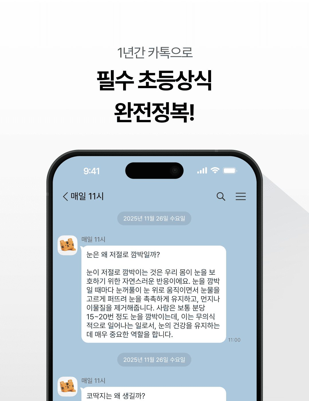 초등상식 서비스 소개 1
