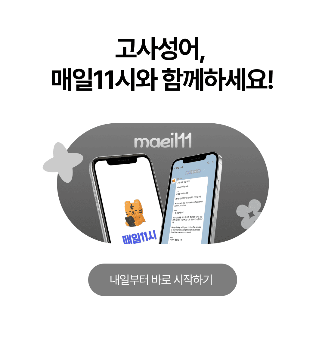 고사성어 서비스 소개 12