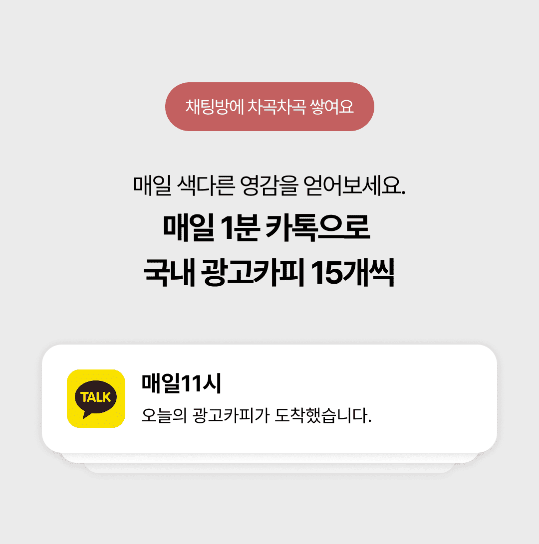 광고카피 서비스 소개 3