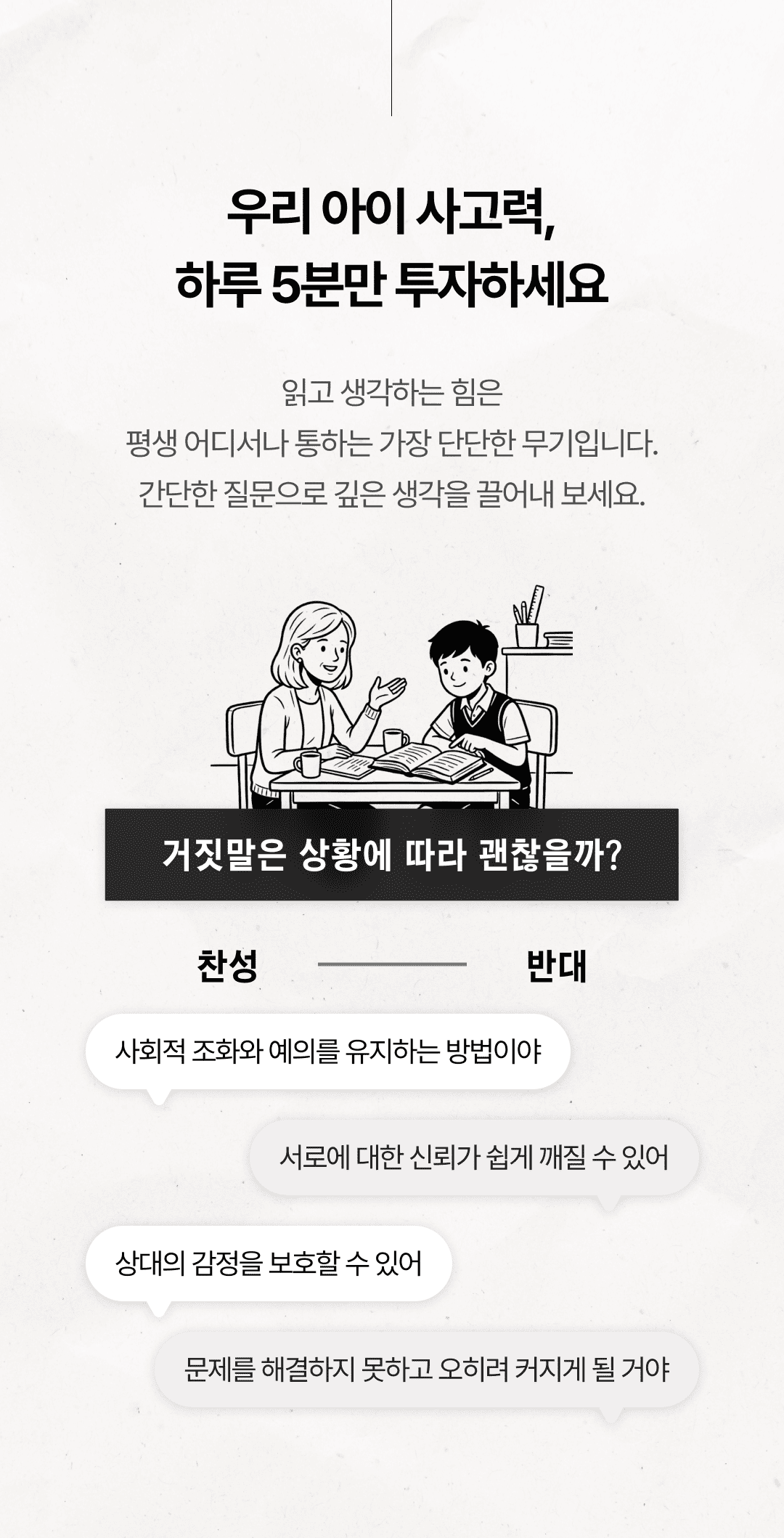 초등논술 서비스 소개 2