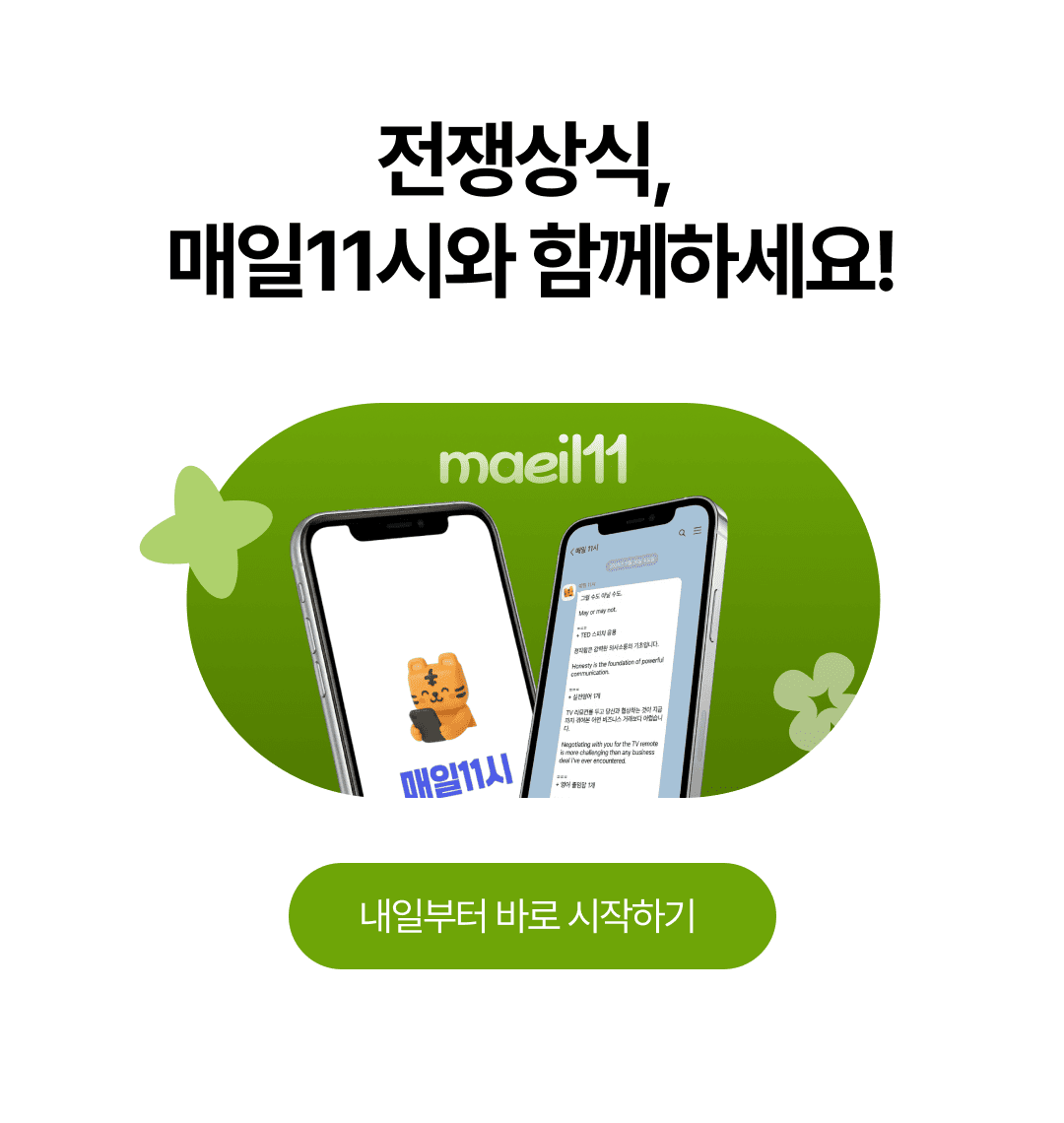 전쟁상식 서비스 소개 12