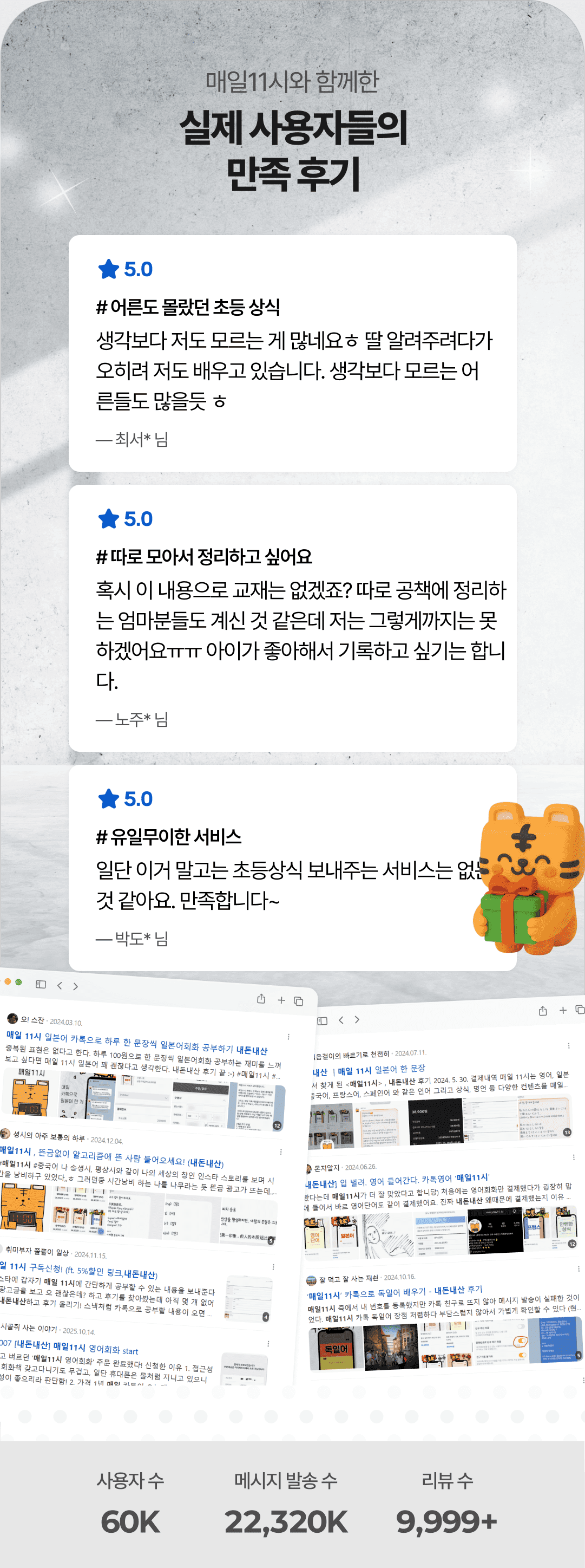 초등상식 서비스 소개 4