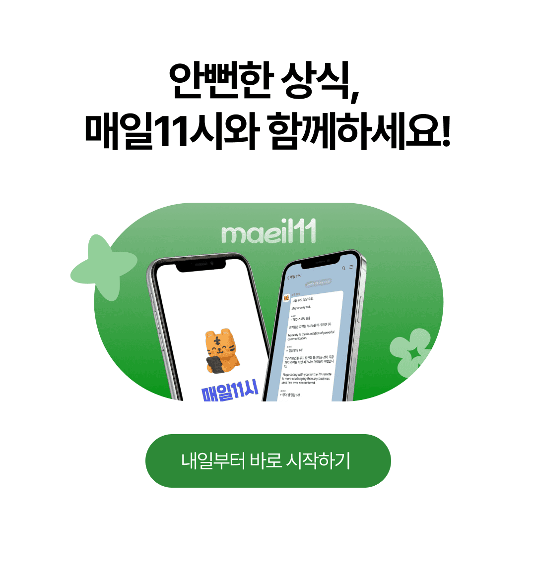 안뻔한상식 서비스 소개 12