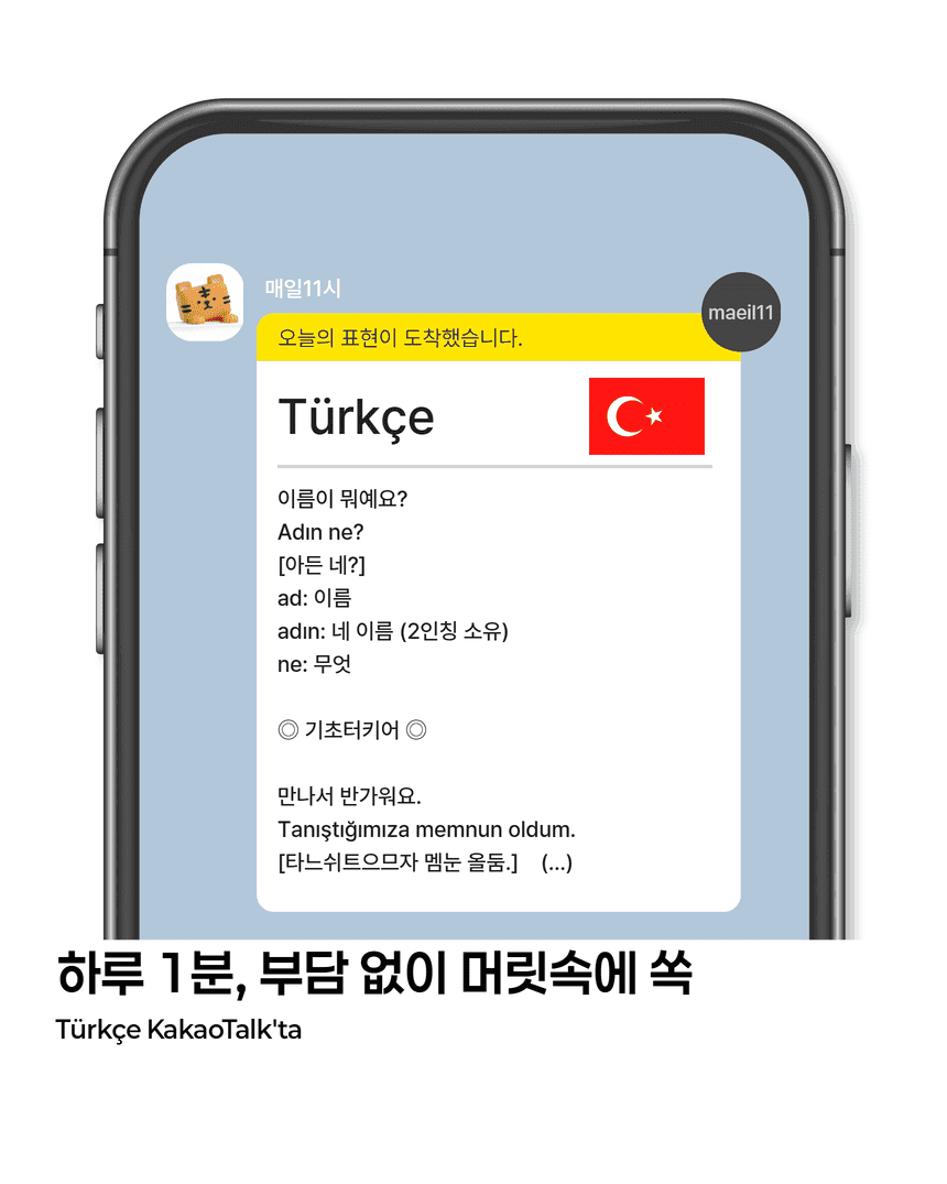 터키어 서비스 소개 2