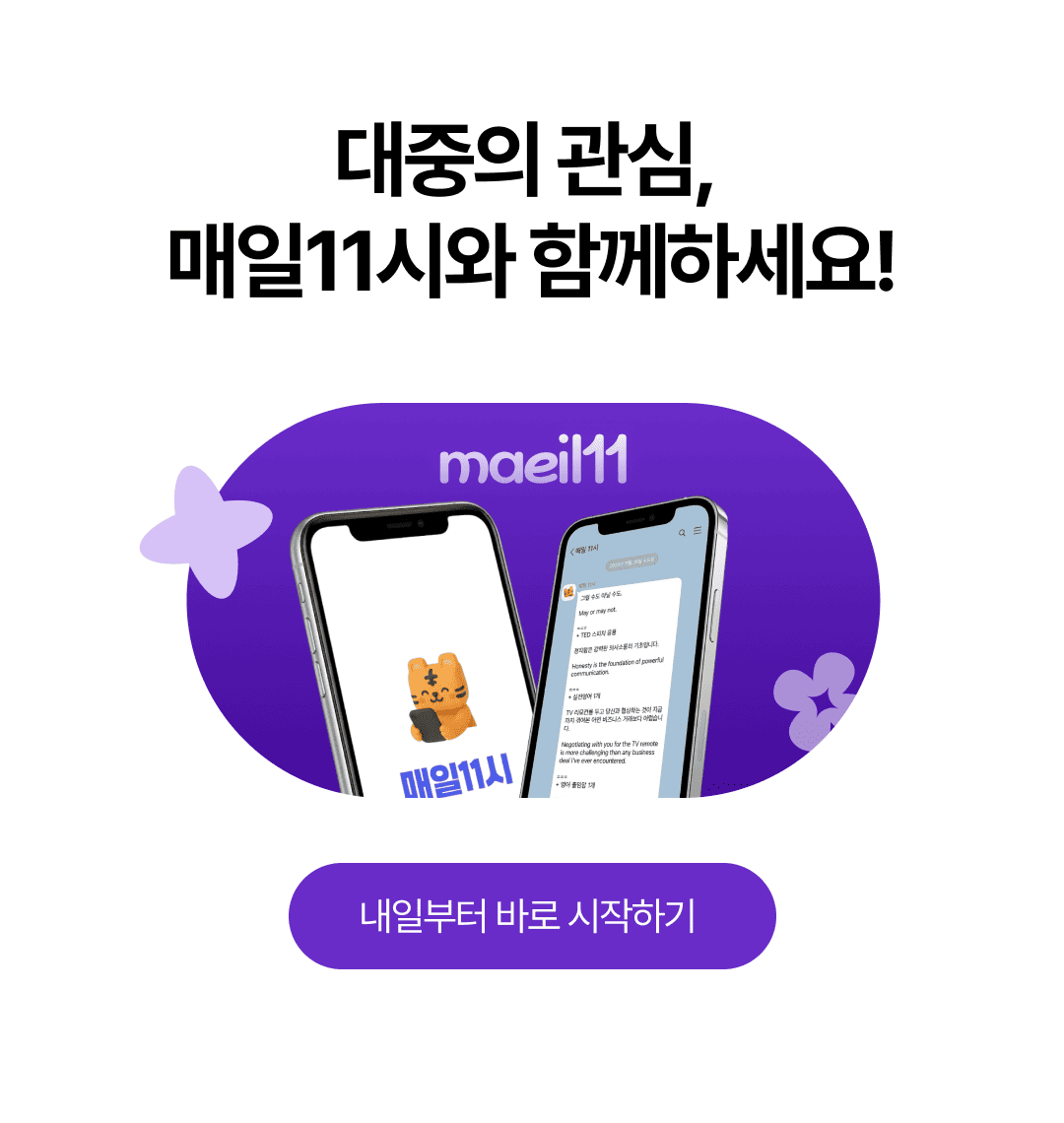 대중의관심 서비스 소개 12