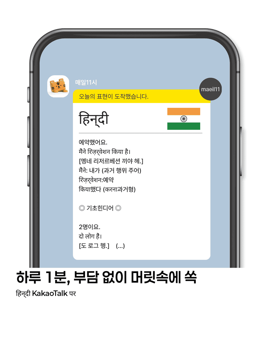 힌디어 서비스 소개 2