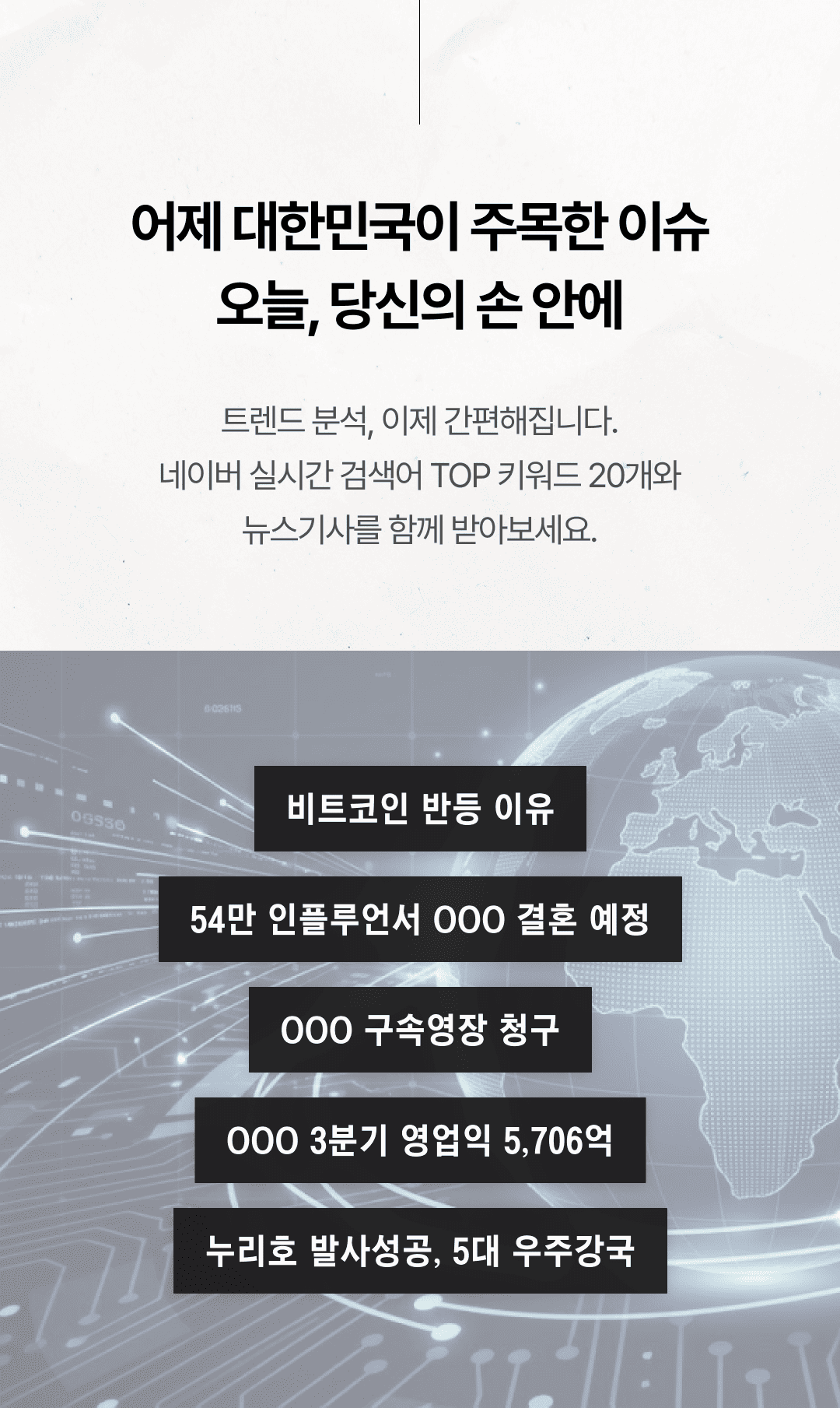 대중의관심 서비스 소개 2