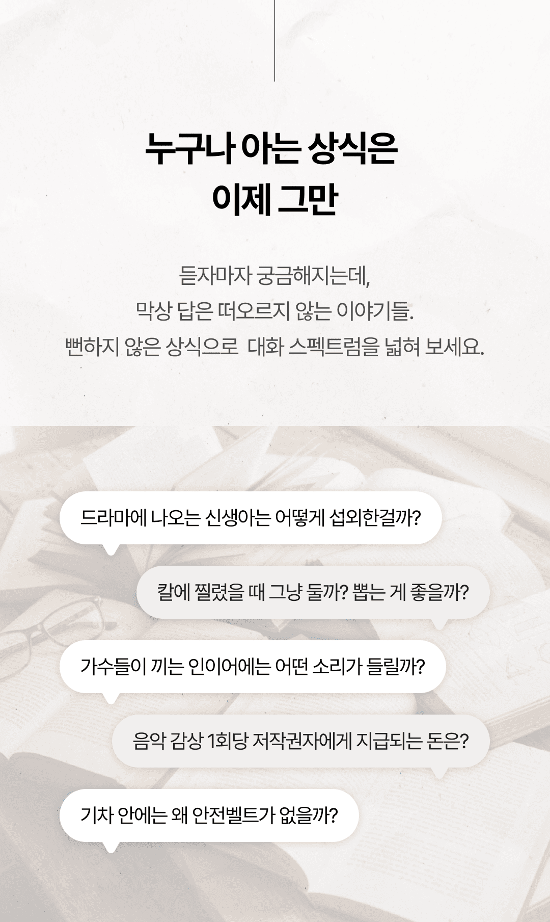 안뻔한상식 서비스 소개 2