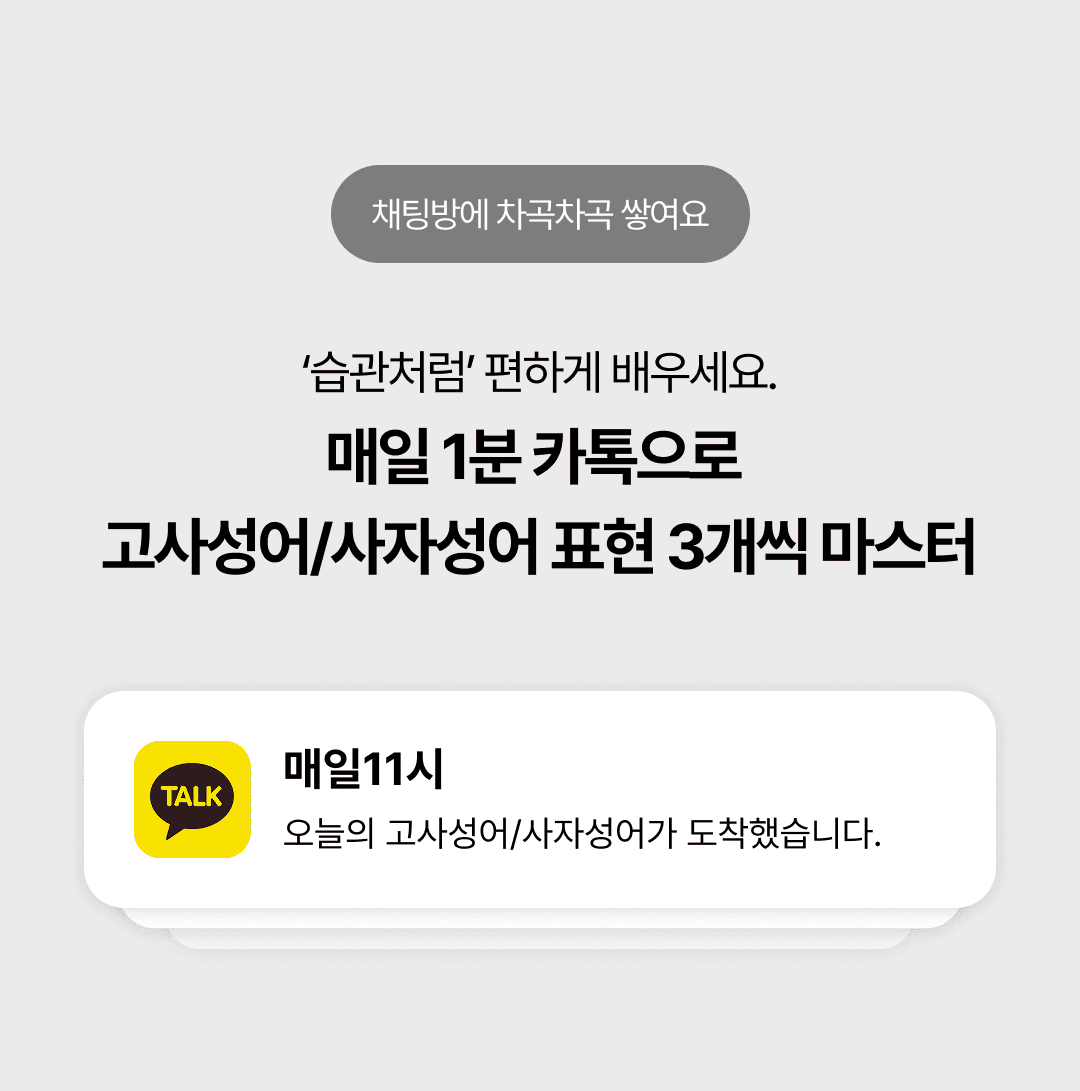 고사성어 서비스 소개 3