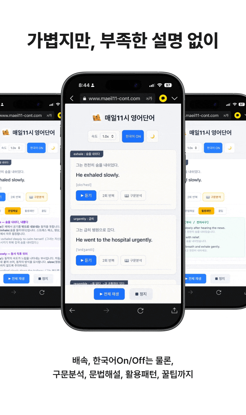 영어단어 서비스 소개 4