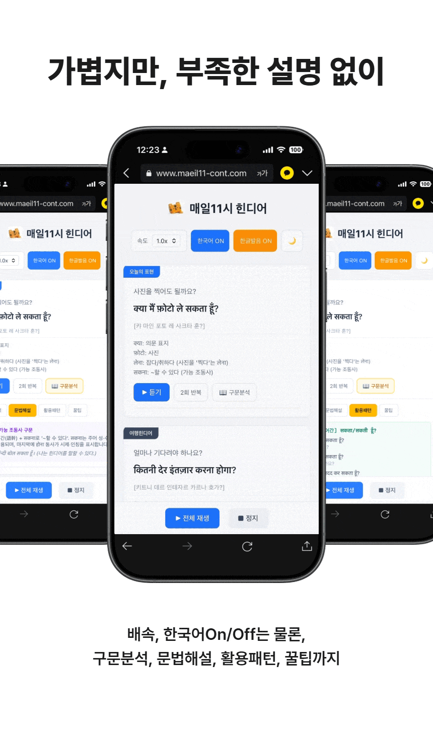 힌디어 서비스 소개 3