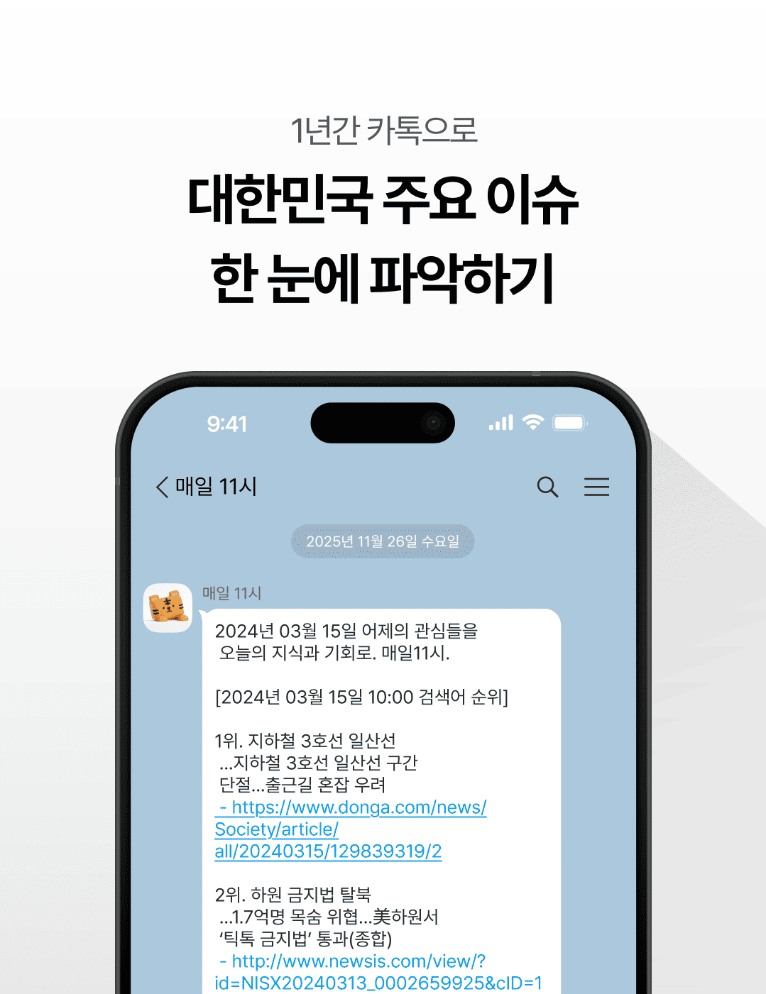 대중의관심 서비스 소개 1