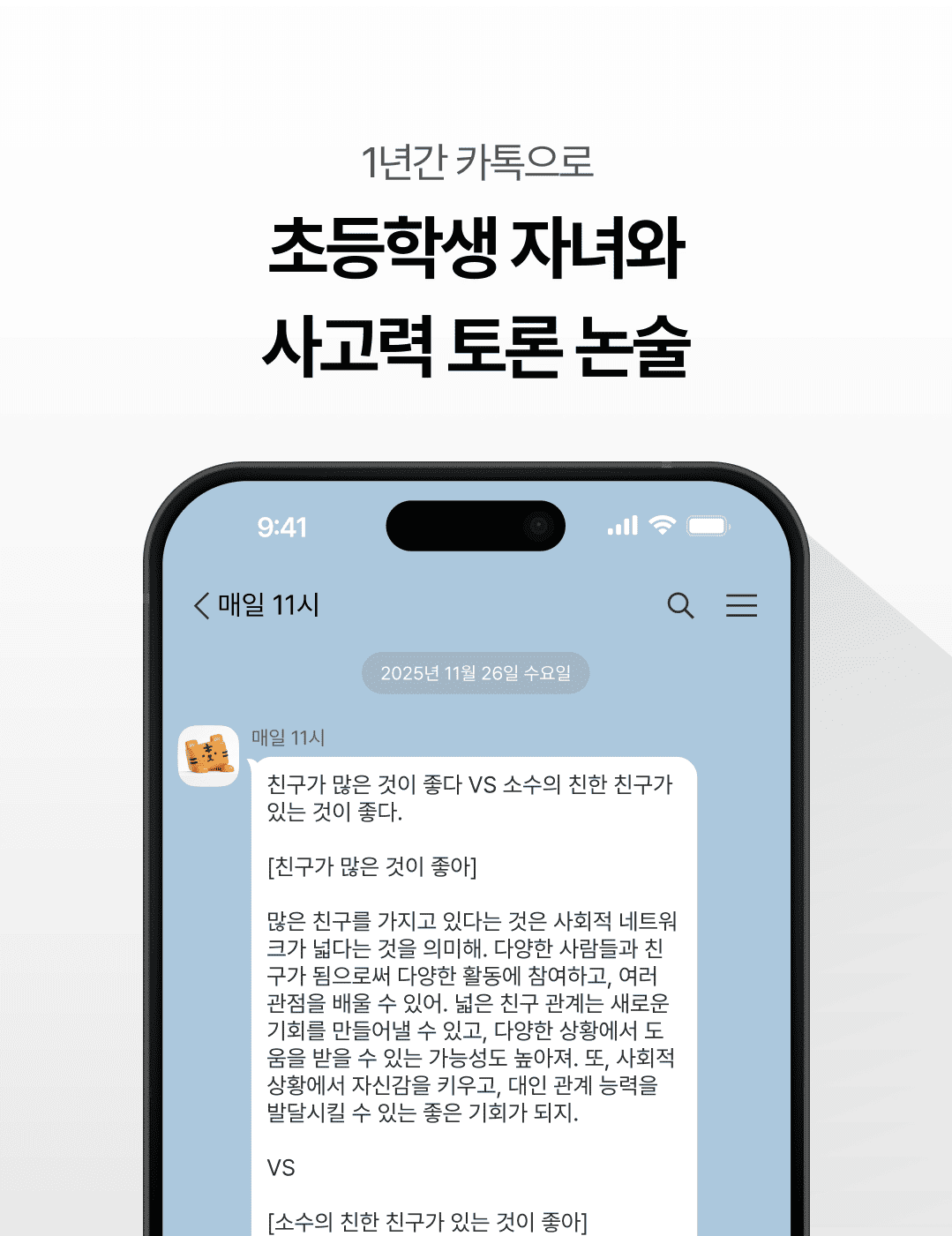 초등논술 서비스 소개 1